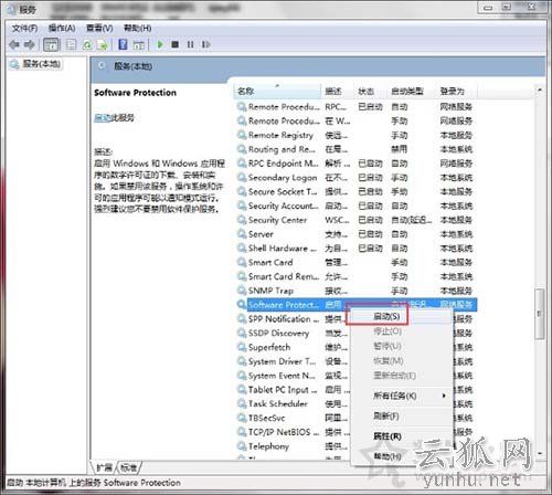 Win7系统下software protection服务无法启动的解决方法