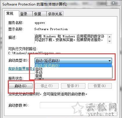 Win7系统下software protection服务无法启动的解决方法