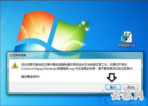 Win7系统下software protection服务无法启动的解决方法