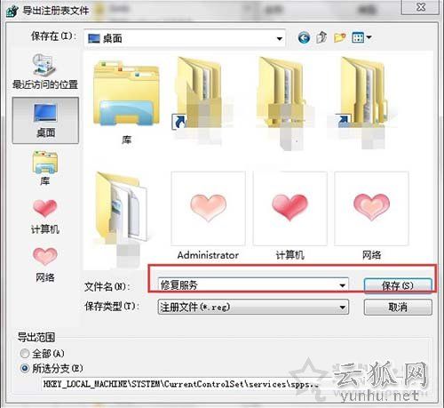 Win7系统下software protection服务无法启动的解决方法
