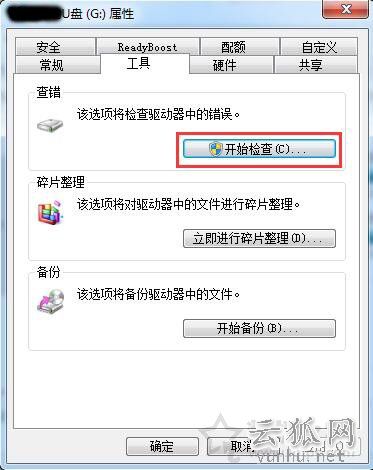 U盘文件打不开怎么办?Win7系统下U盘文件无法打开的解决方法