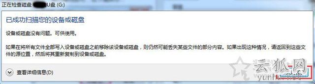 U盘文件打不开怎么办?Win7系统下U盘文件无法打开的解决方法