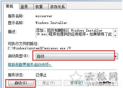 安装软件时提示错误1719 无法访问windows install服务的解决方法