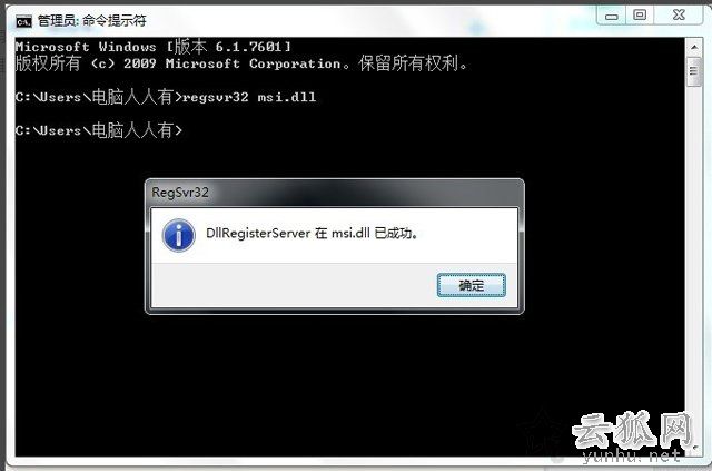 安装软件时提示错误1719 无法访问windows install服务的解决方法