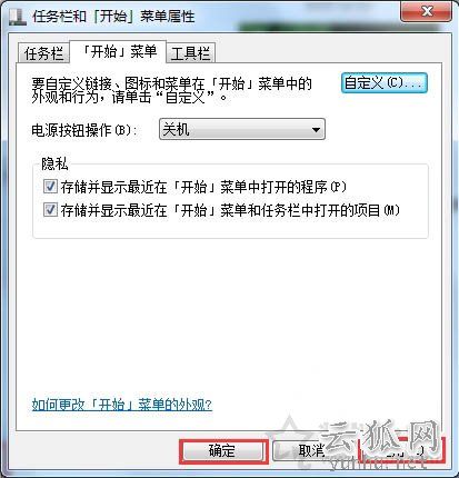 Win7系统的开始菜单左侧程序列表为空白的解决方法
