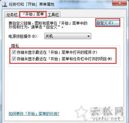 Win7系统的开始菜单左侧程序列表为空白的解决方法