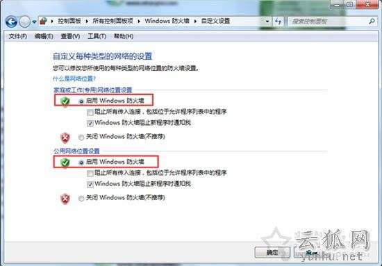 Win7系统安装程序提示错误0x800706d9的处理方法