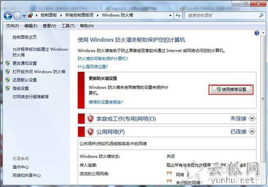 Win7系统安装程序提示错误0x800706d9的处理方法