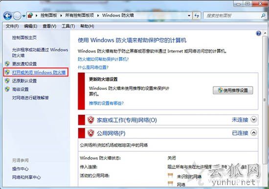 Win7系统安装程序提示错误0x800706d9的处理方法