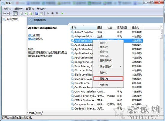 Win7开启网络属性时提示“部分控件被禁用”的解决方法
