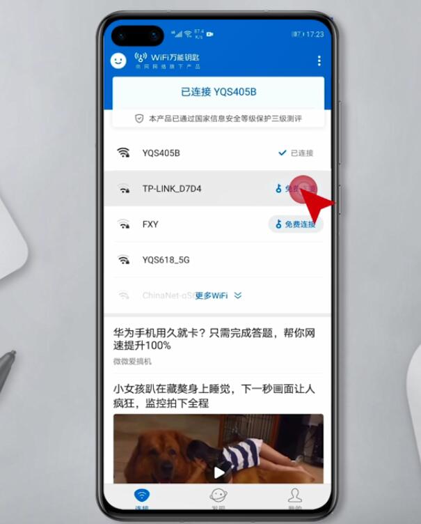 如何蹭wifi热点(1)