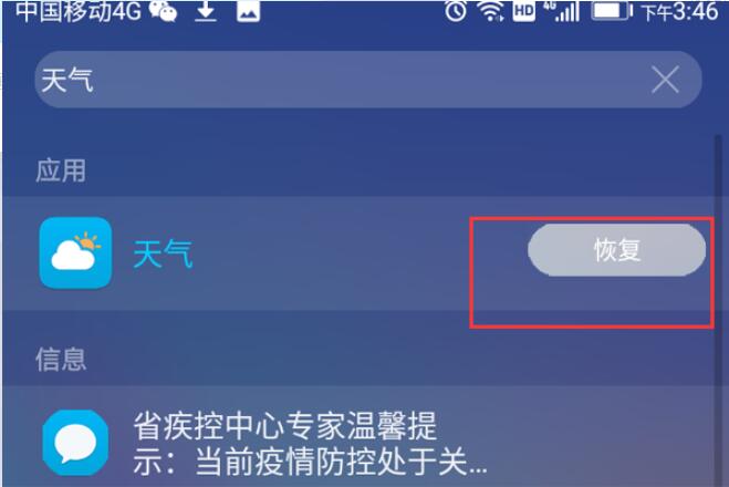 华为桌面的天气图移除了恢复(1)