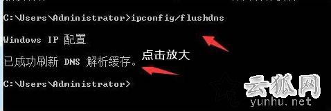 Win7系统电脑无法清除dns缓存文件的解决方法