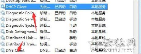 Win7系统电脑无法清除dns缓存文件的解决方法