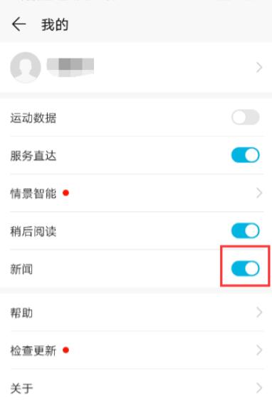 手机解锁前出现热点资讯怎么关闭(2)