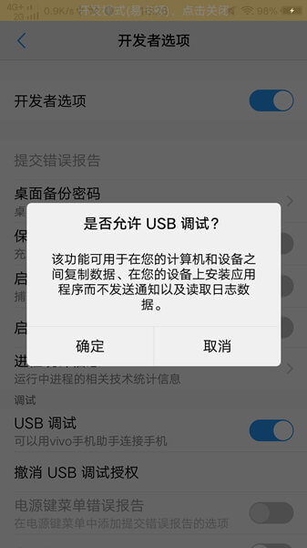 vivo手机怎么打开usb调试(图文)(1)
