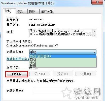 Win7系统提示无法访问windows istaller服务的解决方法