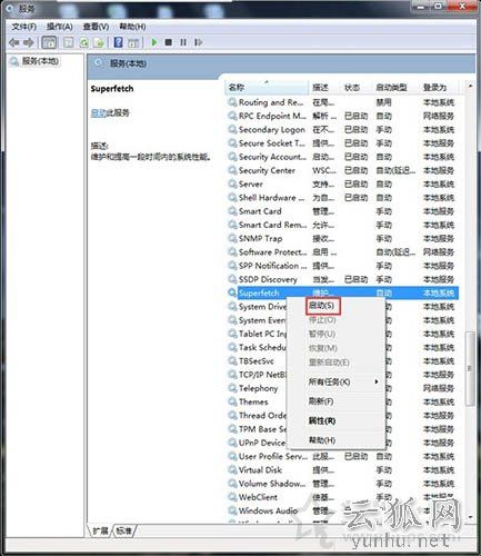 readyboost无法开启怎么办?Win7系统开启readyboost服务的方法