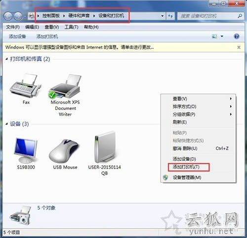 Win7系统添加打印机提示Windows无法打开“添加打印机”的解决方法