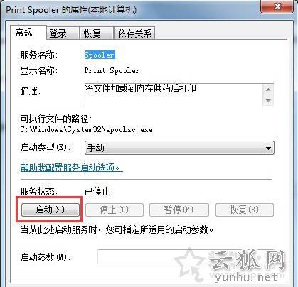 Win7系统添加打印机提示Windows无法打开“添加打印机”的解决方法