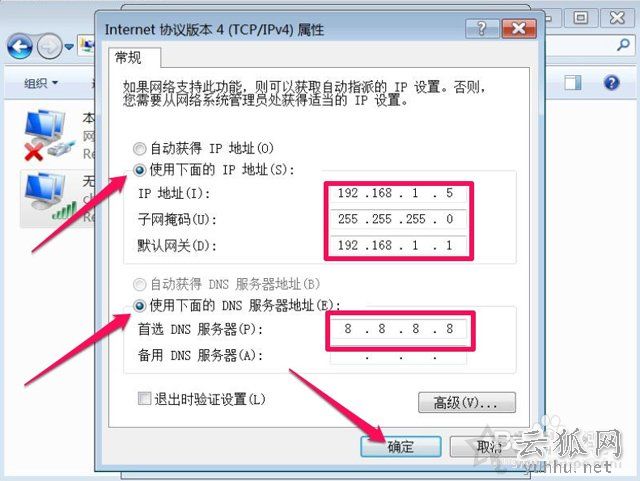 Win7系统网络连接一直显示正在获取网络地址但是连不上网解决方法