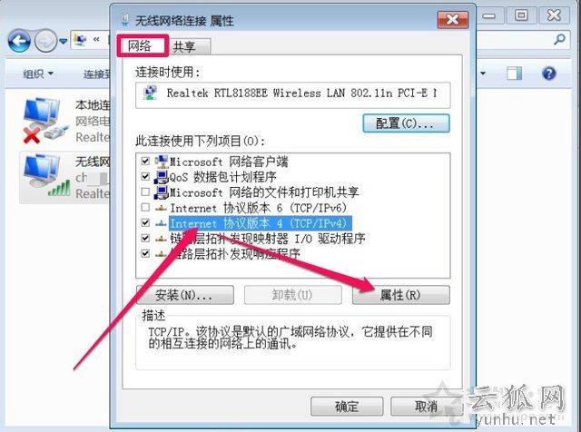 Win7系统网络连接一直显示正在获取网络地址但是连不上网解决方法