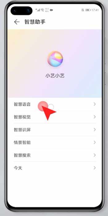 华为智慧助手怎么卸载(2)