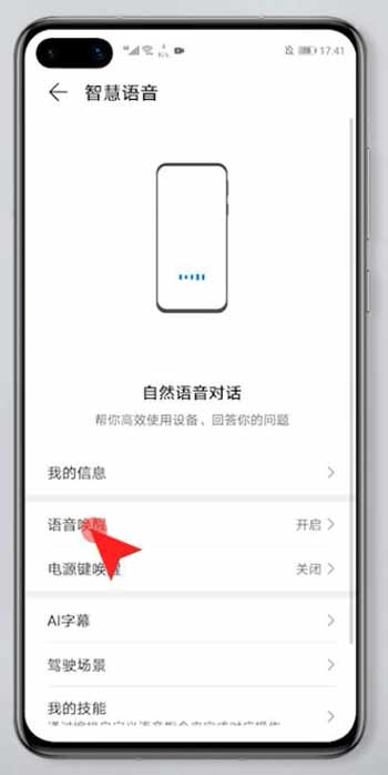 华为智慧助手怎么卸载(3)
