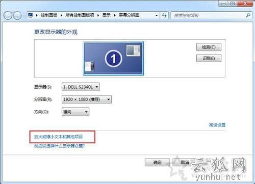 Win7系统中软件界面太小怎么办?Win7电脑软件界面太小的解决方法