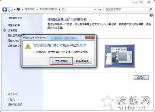 Win7系统中软件界面太小怎么办?Win7电脑软件界面太小的解决方法