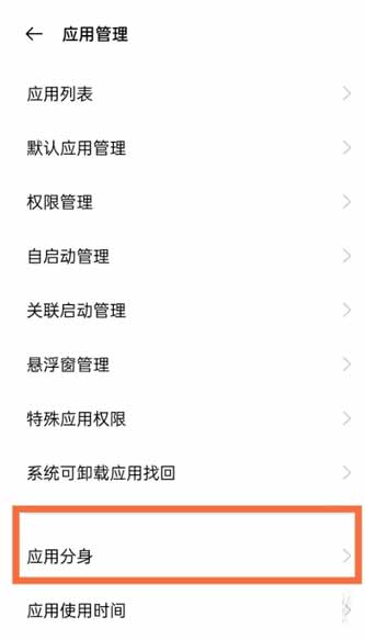 oppoa95设置应用分身方法(图文)