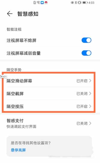 华为mate40Pro怎么设置隔空手势(图文)