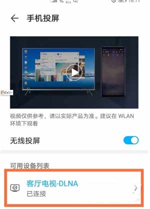 华为mate40pro 4g怎么投屏(图文)