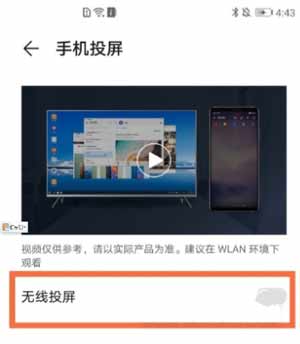 华为mate40pro 4g怎么投屏(图文)