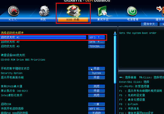技嘉主板bios设置u盘优先启动教程(2)