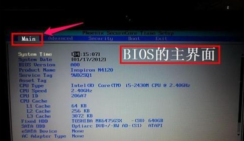 戴尔笔记本bios的设置教程(7)