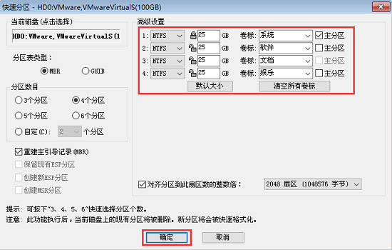 电脑重装系统win10硬盘分区表要注意什么问题(2)