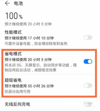 华为mate40Pro 4g怎么设置省电(图文)