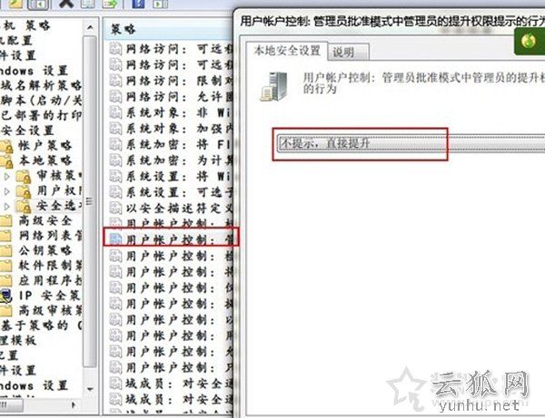 Win7系统下每次打开软件都会出现用户账户控制的解决方法