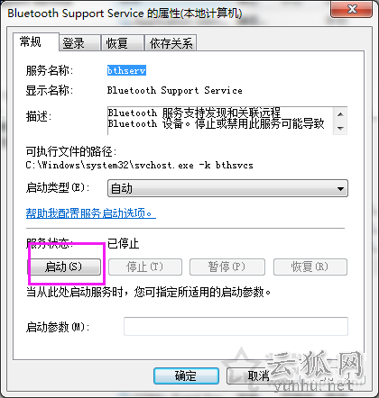 蓝牙配置选项“允许Bluetooth设备连接到此计算机”不可用解决方法