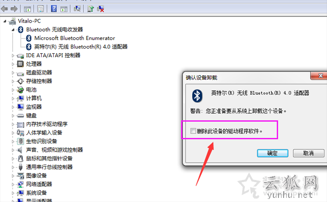 蓝牙配置选项“允许Bluetooth设备连接到此计算机”不可用解决方法