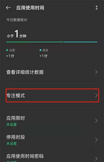 oppoReno6pro怎么开启专注模式(图文)