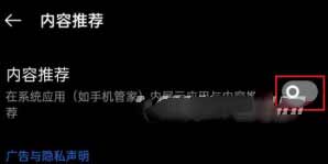 realme真我GT大师探索版怎么关闭广告(图文)