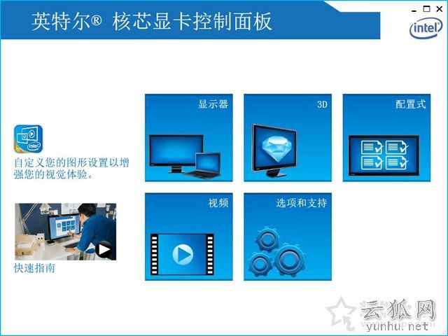 igfxhk module是什么进程？igfxhk module已停止工作的解决方法