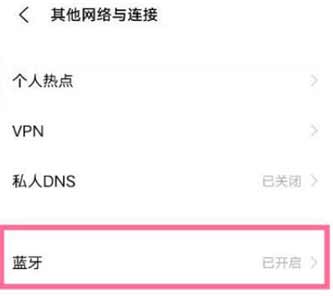 iQOO8怎么连接蓝牙(图文)