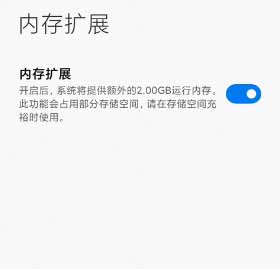 MIUI12.5增强版怎么开启内存扩展(图文)