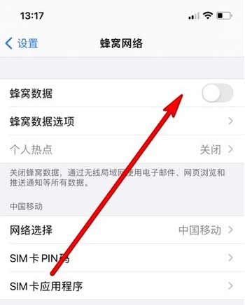 蜂窝网络是什么?iPhone12怎么打开蜂窝网络(图文)