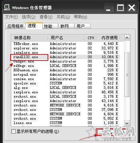rundll32.exe进程占用率CPU高的原因及解决方法