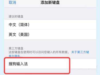 iPhone12怎么添加新键盘(图文)