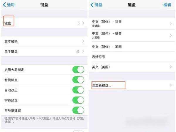iPhone12怎么添加新键盘(图文)